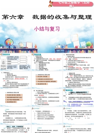 北师大版(2025)七年级上教学课件：第六章 小结与复习.pptx