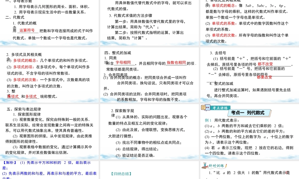 北师大版(2025)七年级上教学课件：第三章 小结与复习.pptx