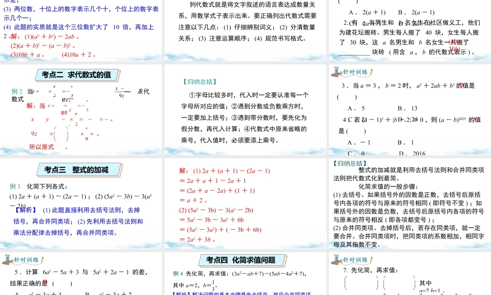 北师大版(2025)七年级上教学课件：第三章 小结与复习.pptx