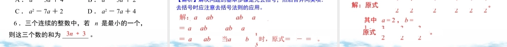北师大版(2025)七年级上教学课件：第三章 小结与复习.pptx