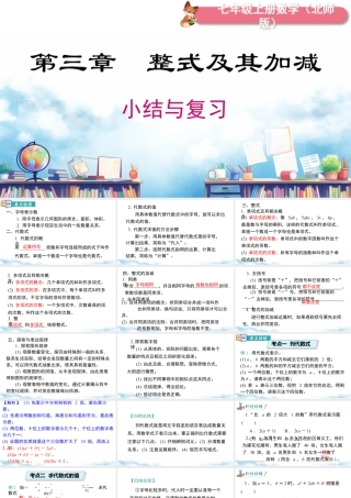 北师大版(2025)七年级上教学课件：第三章 小结与复习.pptx