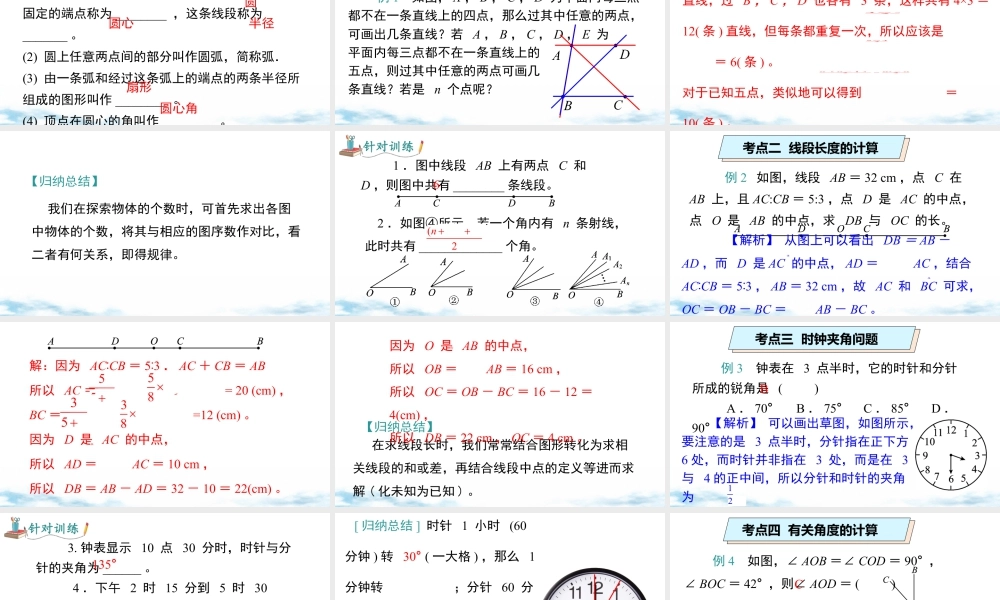 北师大版(2025)七年级上教学课件：第四章 小结与复习.pptx