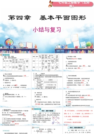 北师大版(2025)七年级上教学课件：第四章 小结与复习.pptx