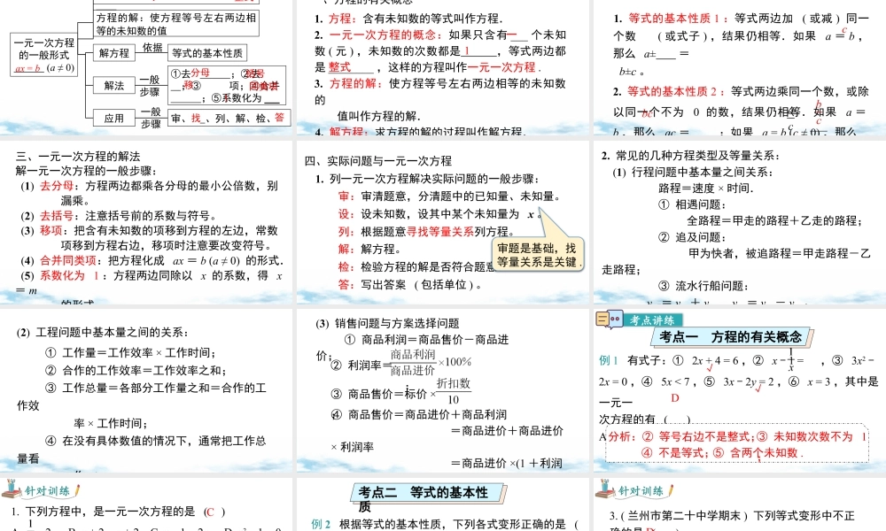 北师大版(2025)七年级上教学课件：第五章 小结与复习.pptx