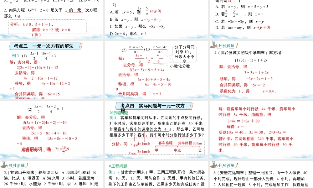 北师大版(2025)七年级上教学课件：第五章 小结与复习.pptx