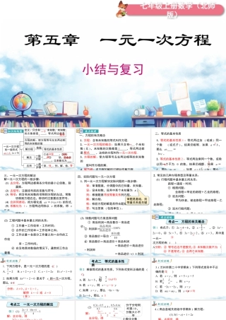 北师大版(2025)七年级上教学课件：第五章 小结与复习.pptx