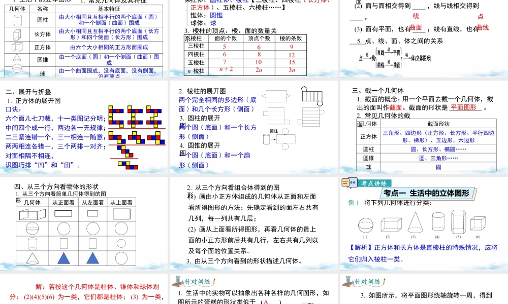 北师大版(2025)七年级上教学课件：第一章 小结与复习.pptx
