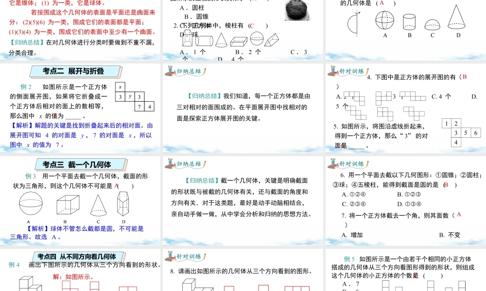 北师大版(2025)七年级上教学课件：第一章 小结与复习.pptx