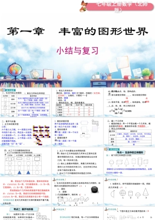 北师大版(2025)七年级上教学课件：第一章 小结与复习.pptx