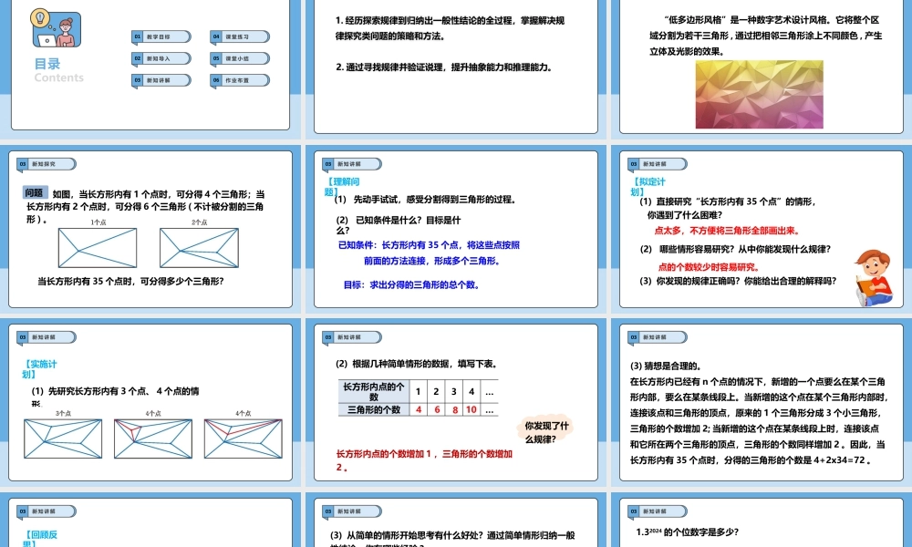 北师大版(2025)七年级上教学课件：问题解决策略：归纳.pptx