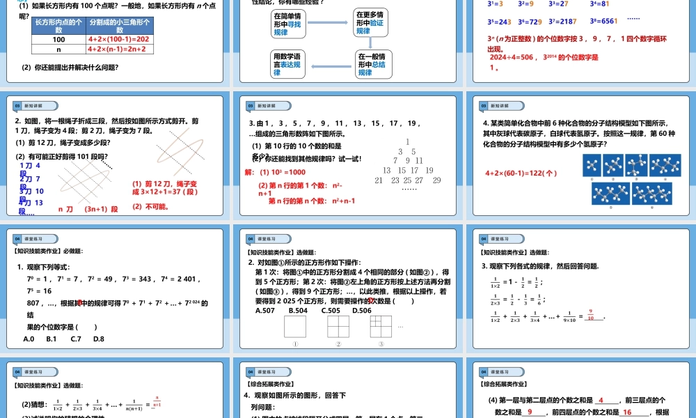 北师大版(2025)七年级上教学课件：问题解决策略：归纳.pptx