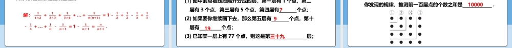 北师大版(2025)七年级上教学课件：问题解决策略：归纳.pptx