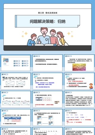 北师大版(2025)七年级上教学课件：问题解决策略：归纳.pptx