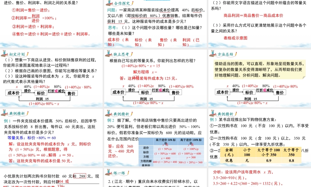 北师大版(2025)七年级上教学课件：问题解决策略：直观分析.pptx