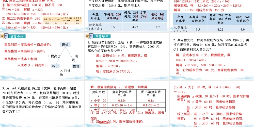 北师大版(2025)七年级上教学课件：问题解决策略：直观分析.pptx