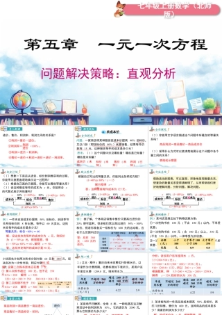 北师大版(2025)七年级上教学课件：问题解决策略：直观分析.pptx
