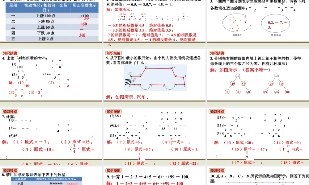 北师七上数学教材习题课件-第二章复习题.ppt