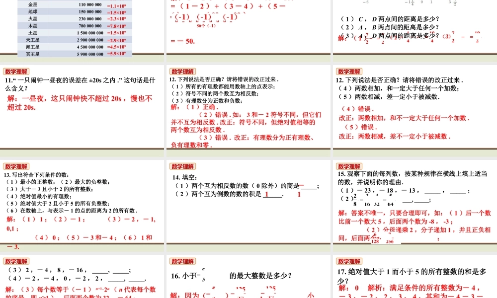 北师七上数学教材习题课件-第二章复习题.ppt