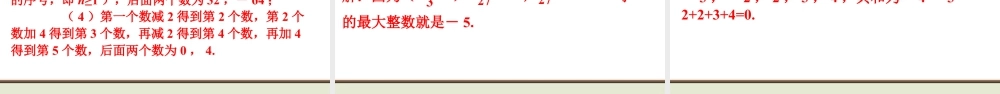 北师七上数学教材习题课件-第二章复习题.ppt