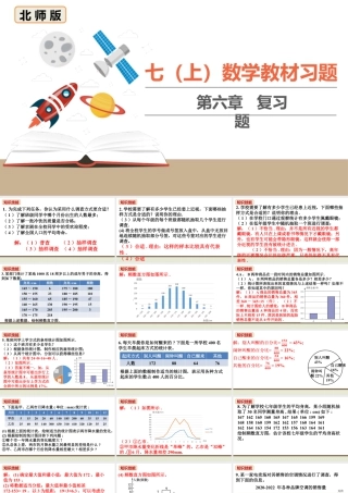 北师七上数学教材习题课件-第六章复习题.pptx