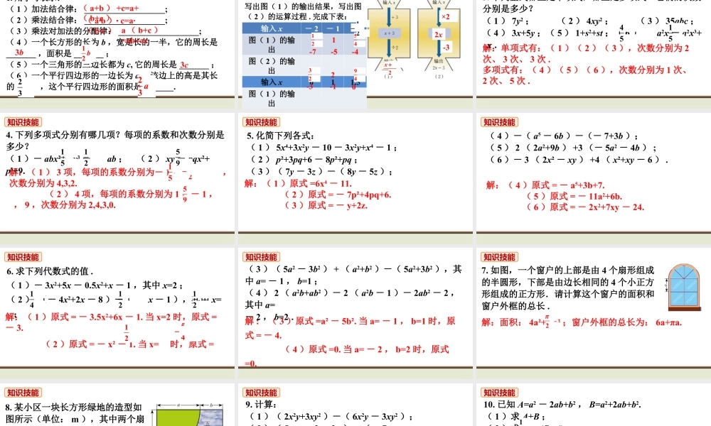 北师七上数学教材习题课件-第三章复习题.ppt