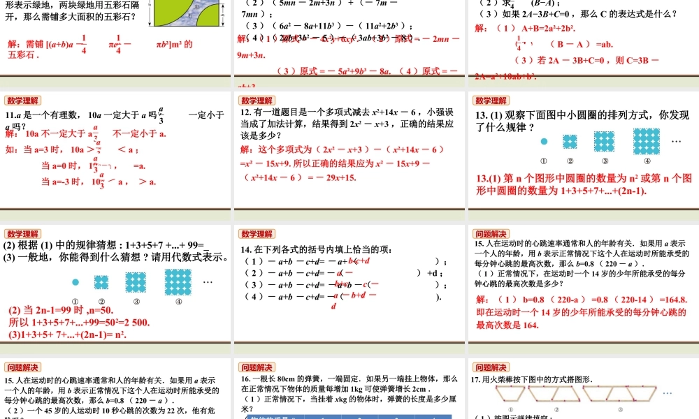 北师七上数学教材习题课件-第三章复习题.ppt
