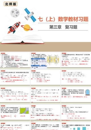 北师七上数学教材习题课件-第三章复习题.ppt