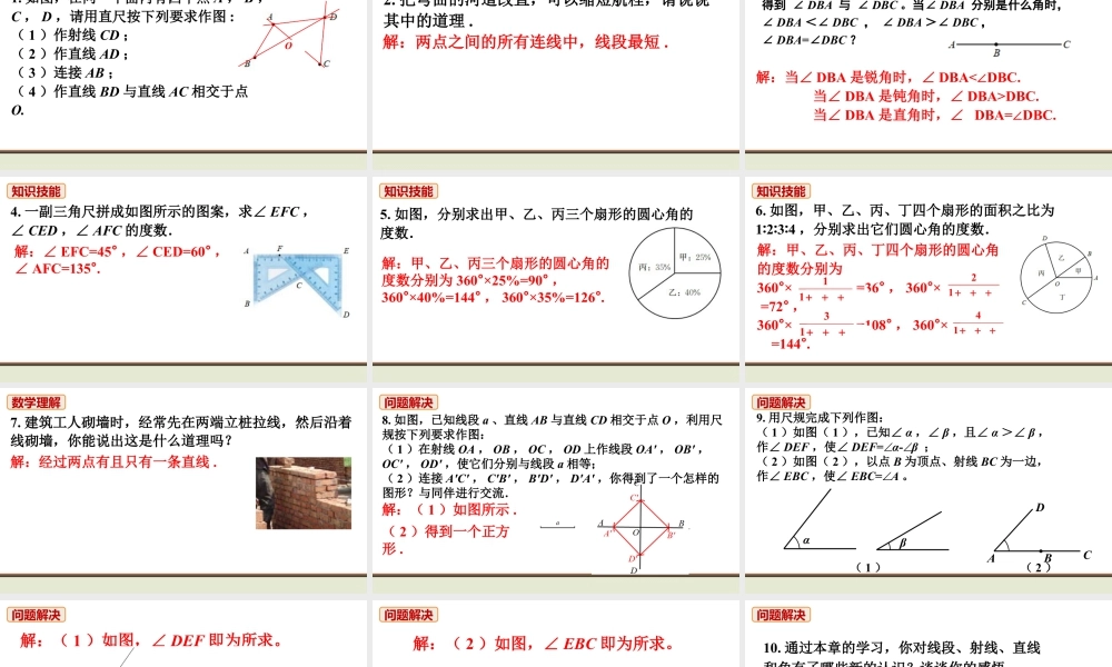 北师七上数学教材习题课件-第四章复习题.ppt