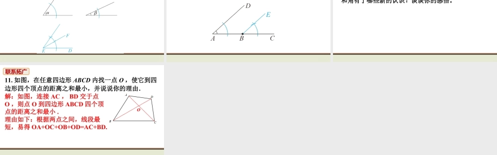 北师七上数学教材习题课件-第四章复习题.ppt