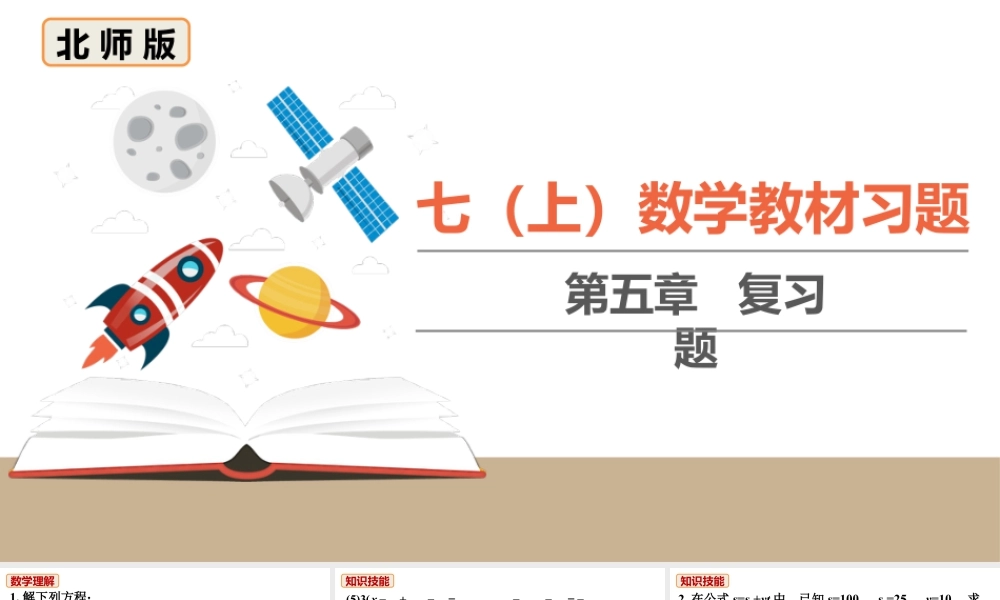 北师七上数学教材习题课件-第五章复习题.pptx