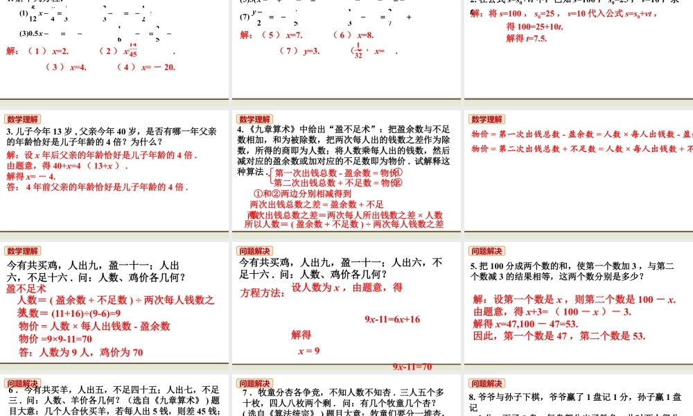 北师七上数学教材习题课件-第五章复习题.pptx