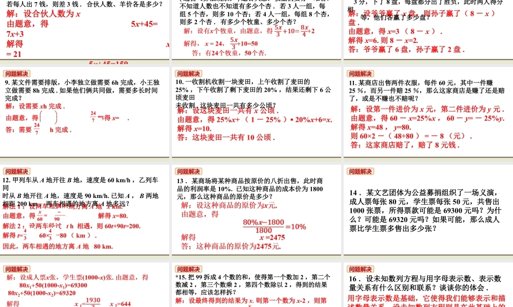 北师七上数学教材习题课件-第五章复习题.pptx