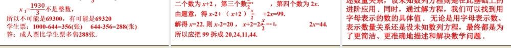 北师七上数学教材习题课件-第五章复习题.pptx