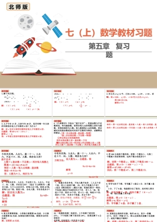 北师七上数学教材习题课件-第五章复习题.pptx