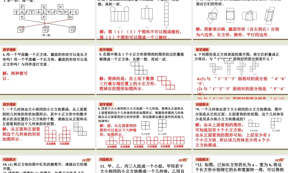 北师七上数学教材习题课件-第一章复习题.ppt