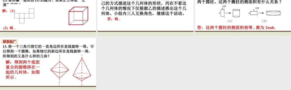 北师七上数学教材习题课件-第一章复习题.ppt