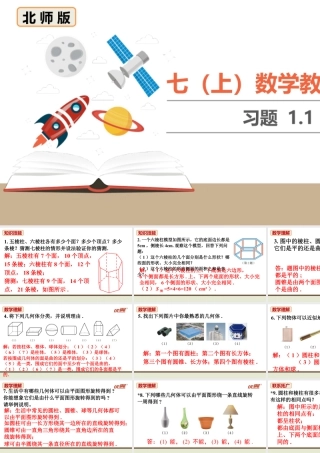 北师七上数学教材习题课件-习题1.1.ppt