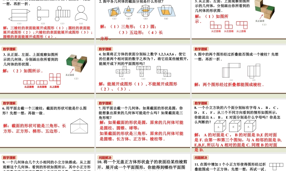 北师七上数学教材习题课件-习题1.2.ppt