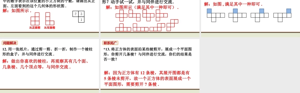 北师七上数学教材习题课件-习题1.2.ppt