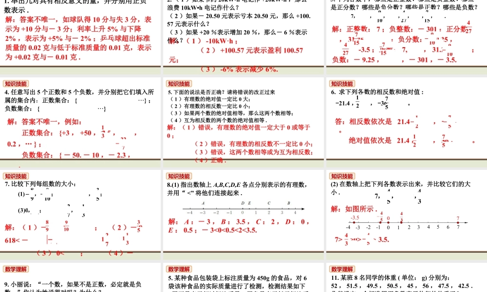 北师七上数学教材习题课件-习题2.1.ppt