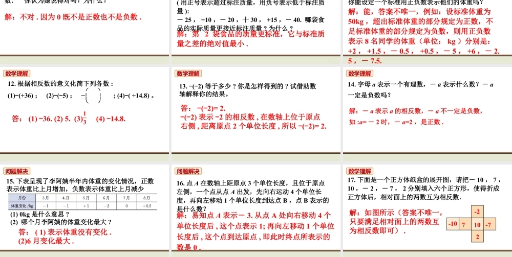 北师七上数学教材习题课件-习题2.1.ppt