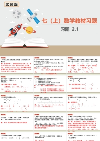 北师七上数学教材习题课件-习题2.1.ppt