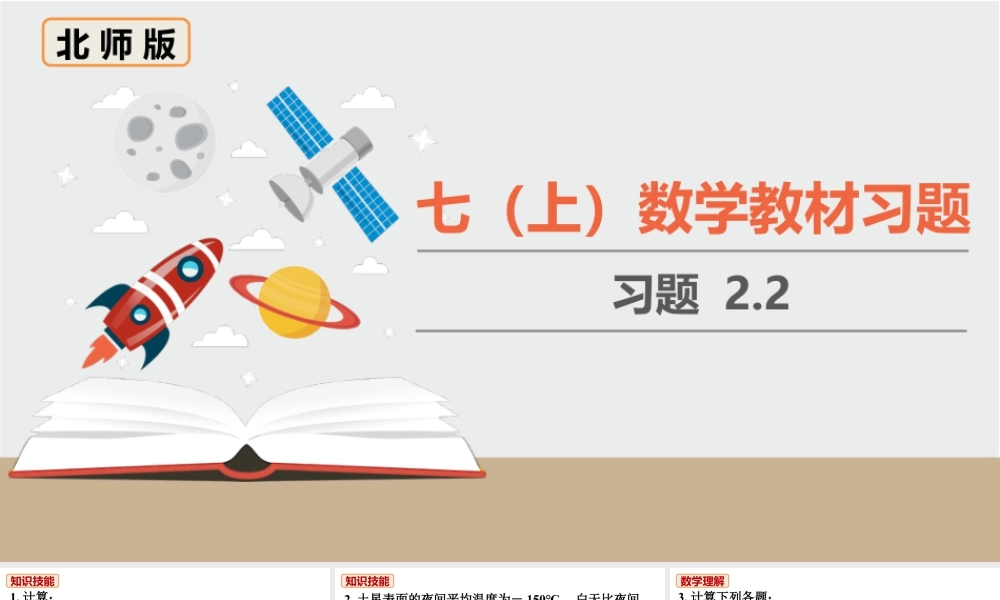 北师七上数学教材习题课件-习题2.2.ppt