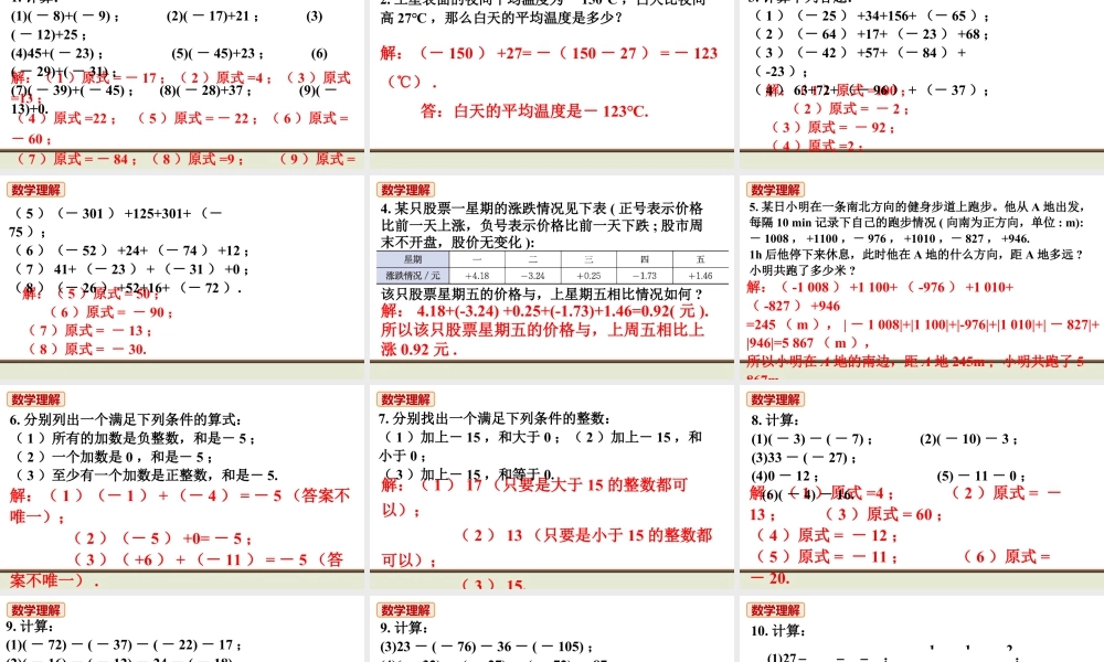 北师七上数学教材习题课件-习题2.2.ppt