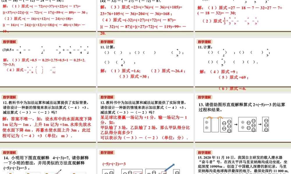 北师七上数学教材习题课件-习题2.2.ppt