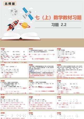 北师七上数学教材习题课件-习题2.2.ppt