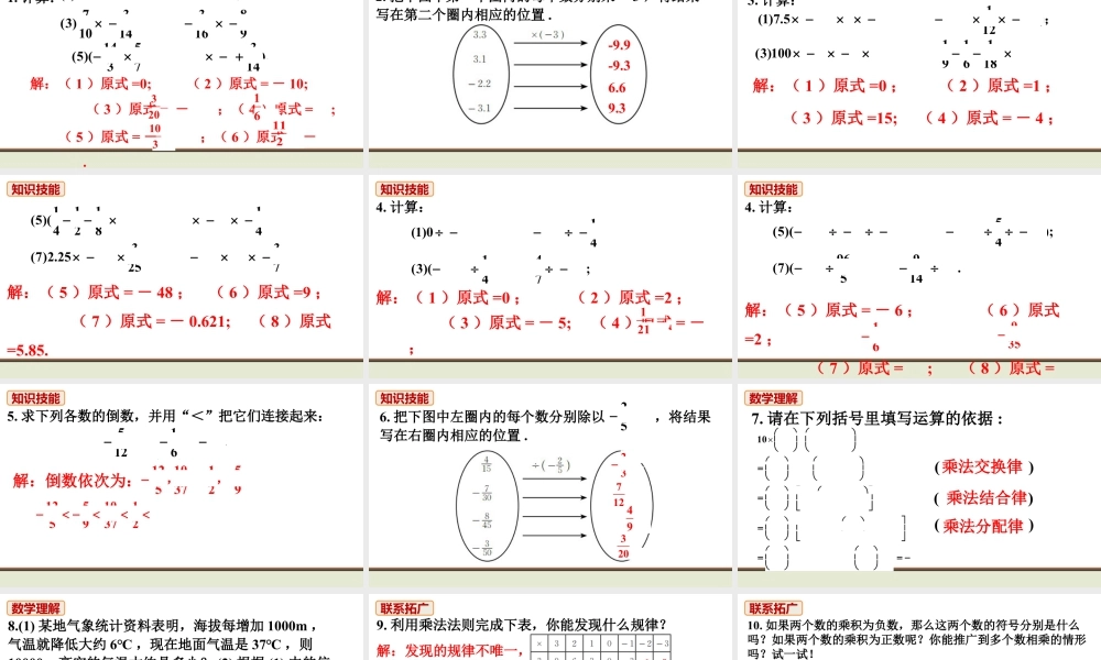 北师七上数学教材习题课件-习题2.3.ppt