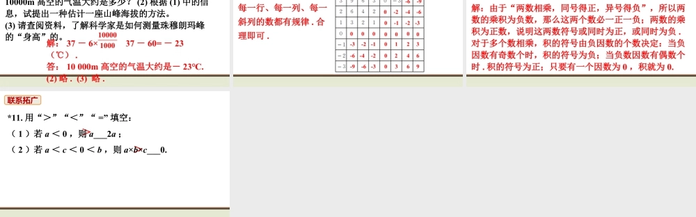 北师七上数学教材习题课件-习题2.3.ppt