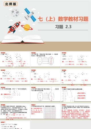 北师七上数学教材习题课件-习题2.3.ppt