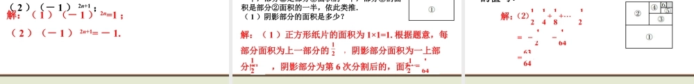 北师七上数学教材习题课件-习题2.4.ppt